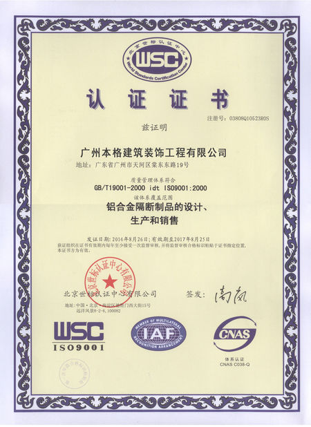 Çin Guangdong Bunge Building Material Industrial Co., Ltd Sertifikalar